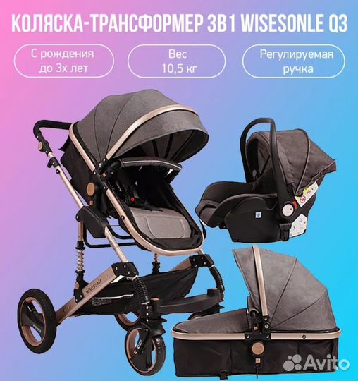 Детская коляска от 0 до 3 лет Wisesonle 3 в 1