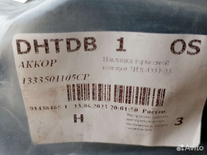 Накладки тормозных колодок ЗИЛ