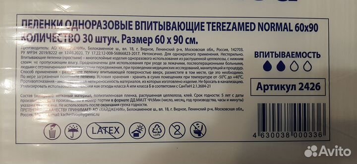 Пелёнки одноразовые впитывающие 60x90 (уп. 30 шт.)