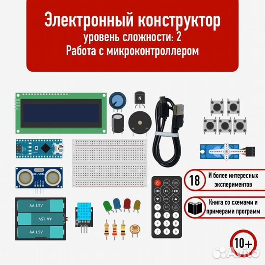 Электронный конструктор. Работа с Arduino