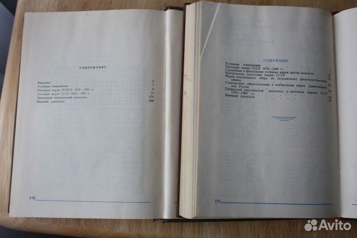Каталог почтовых марок СССР 1918-1980 г