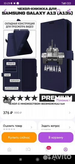 Чехол на самсунг галакси А 13