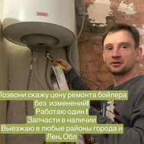 Ремонт водонагревателя бойлера установка, Санкт-Петербург