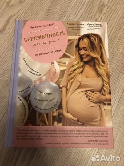 Книги о беременности