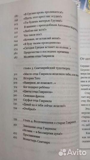 Старец Гавриил: сердце, полное любви