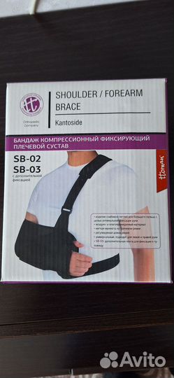 Бандаж компрессионный фиксирующий плечевой сустав