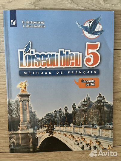 Французский язык учебник 5 класс