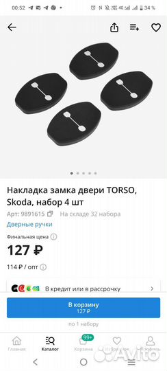 Накладка замка двери
