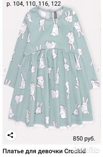 Детская одежда Crockid в наличии