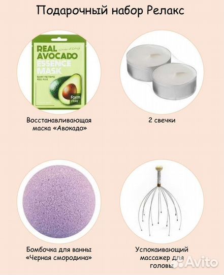 Подарочный набор релакс