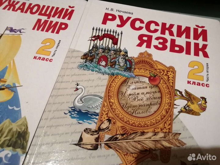 Учебники 2 класс, система Занкова