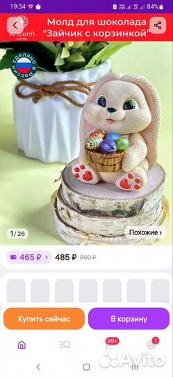 Молд пасхальный