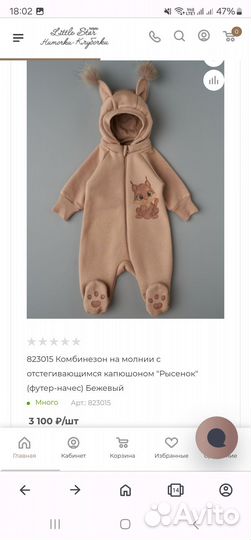 Комбинезон для малыша