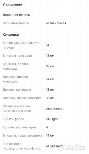 Варочная панель электрическая