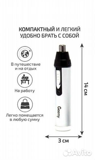 Триммер для носа, ушей и бороды