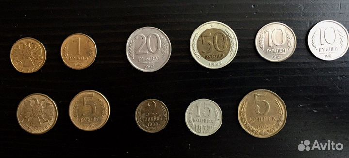 Монеты СССР, РСФСР 1979-1993 гг, 11 шт