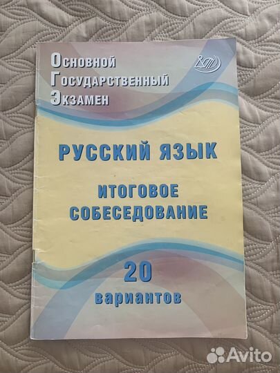 Итоговое собеседование, ОГЭ русский, атлас 7 8 9