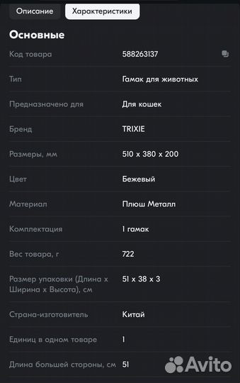 Лежак для кошки к домику, Trixi