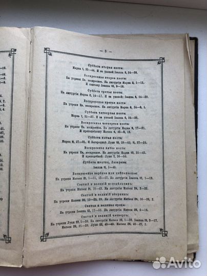 Святое Евангелие от Матвея, Марка, Луки и Иоанна