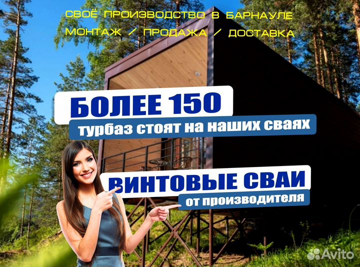 Продажа винтовых свай