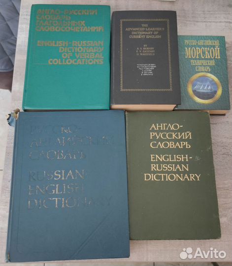 Русско-английские словари