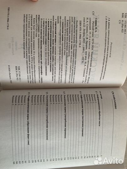 ЕГЭ руский язык