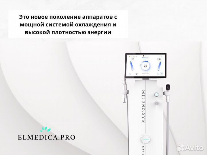 Диодный лазер Эльмедика MaxOne 1200, доставка