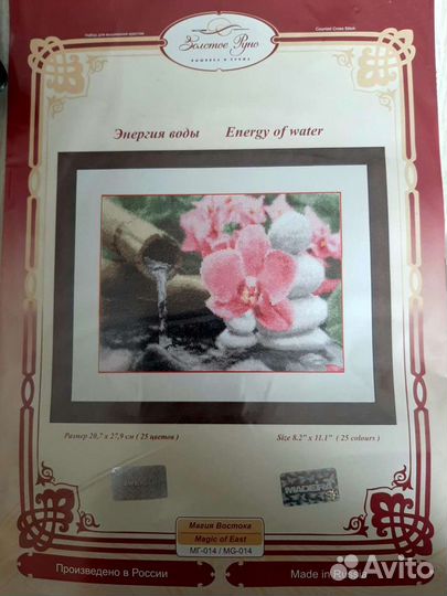 Набор для вышивания крестом золотое руно