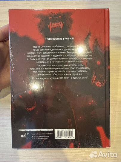 Поднятие уровня в одиночку 2 том. Новый