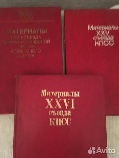 Материалы 25,26,27 сьезда кпсс и переписка Сталина