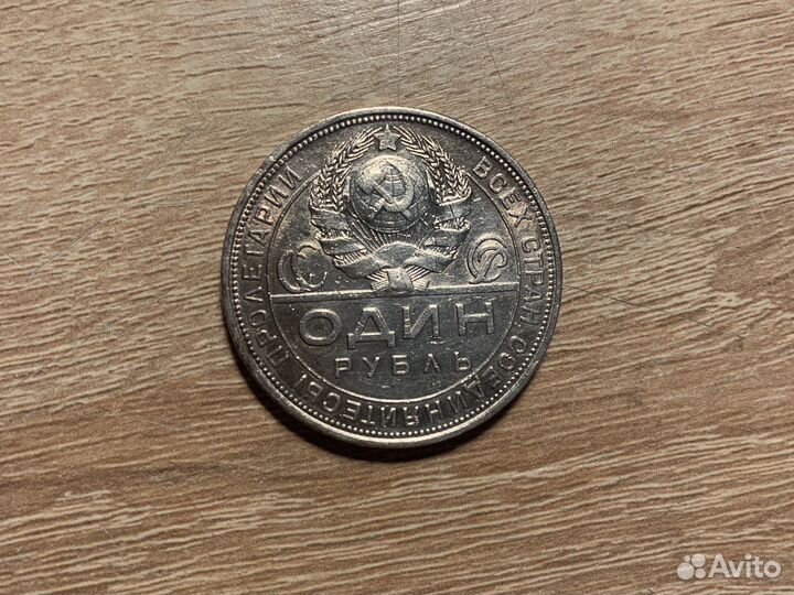Один рубль СССР 1924г