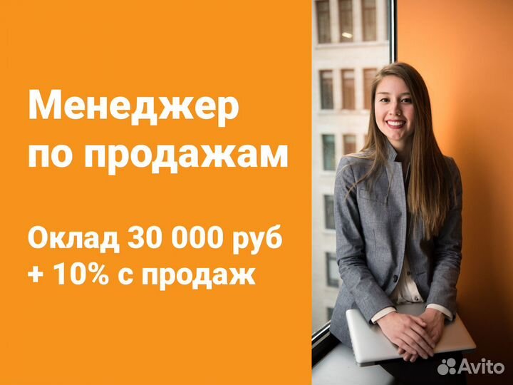Менеджер по продажам