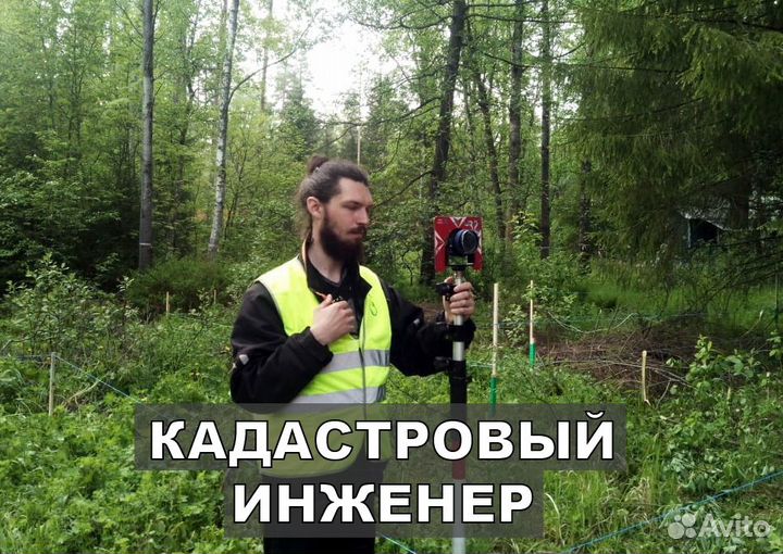 Кадастровый инженер