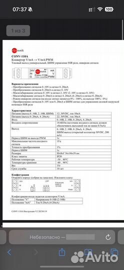 Conv-110A преобразователь сигналов 4-20мА, 0-10В