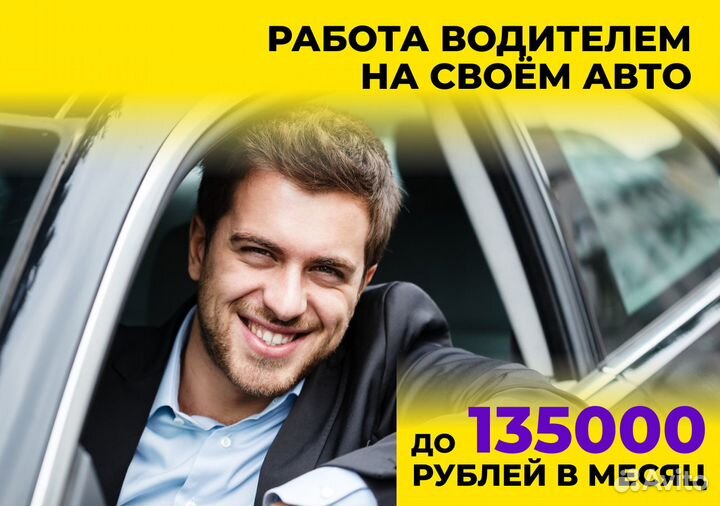 Ищем водителя с л/а в Яндекс Go