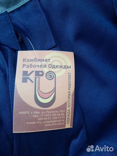 Костюм для защиты от пониженных темп. (спецодежда)