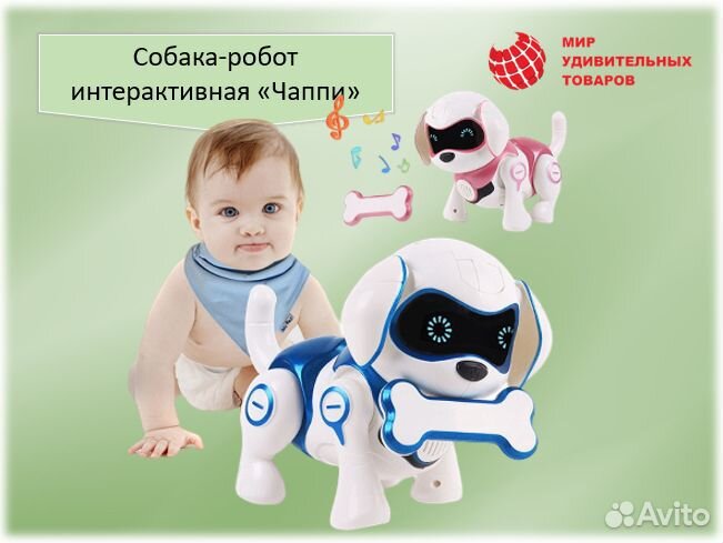 Робот-игрушка интерактивный Собака Чаппи