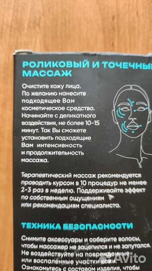 Массажер для лица Роликовый лифтинг