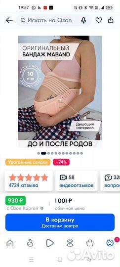 Бандаж для беременных до и после родов