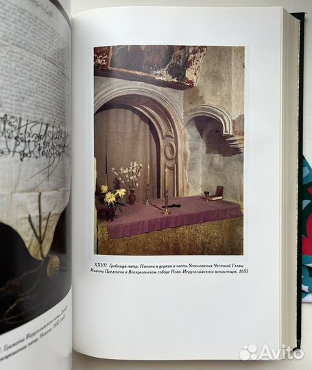 История русской церкви / Книга седьмая