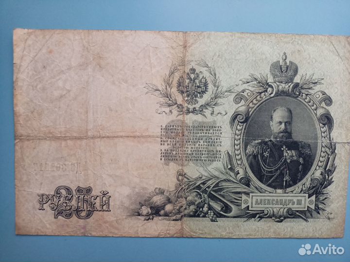 Кредитный билет 1909 г