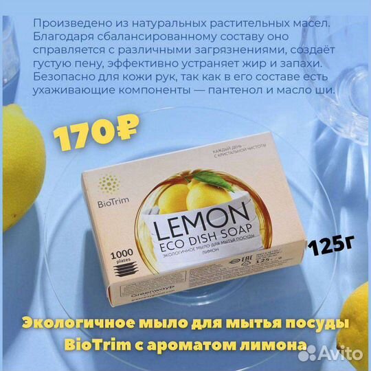 Мыло для мытья посуды