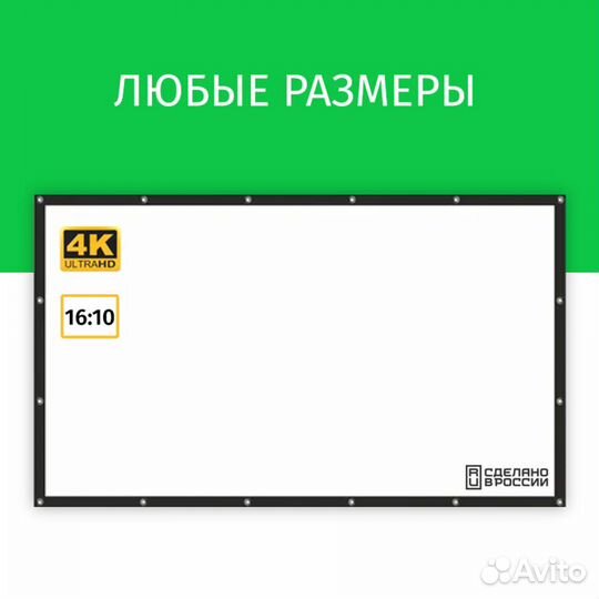 Экран для проектора Лама 380x238 см, формат 16:10