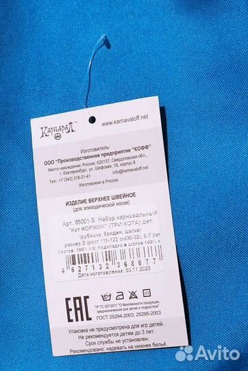 Костюм Коржик