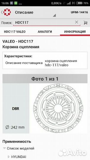 Корзина сцепления на Kia Hyundai HDC-117 Valeo