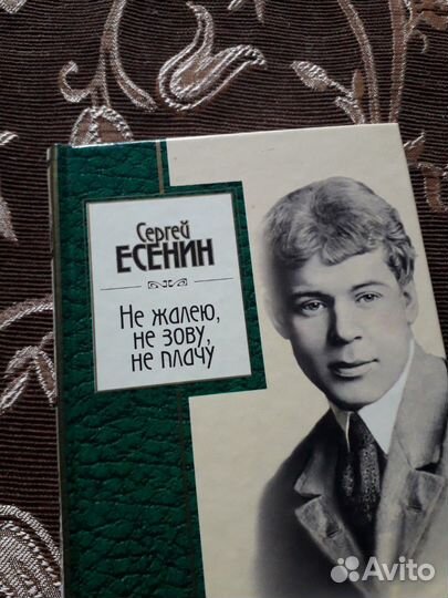 Сергей Есенин