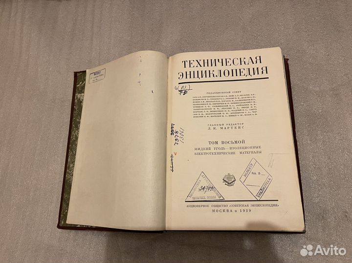 Техническая энциклопедия Винтаж 1927 год