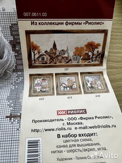 Набор для вышивки