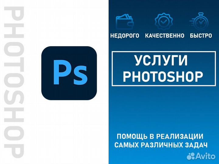Услуги фотошопа