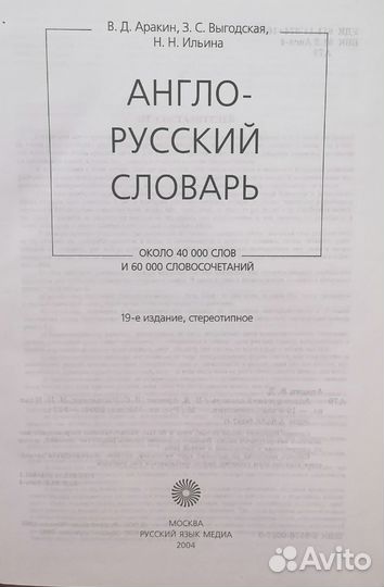 Продам русско-английский словарь